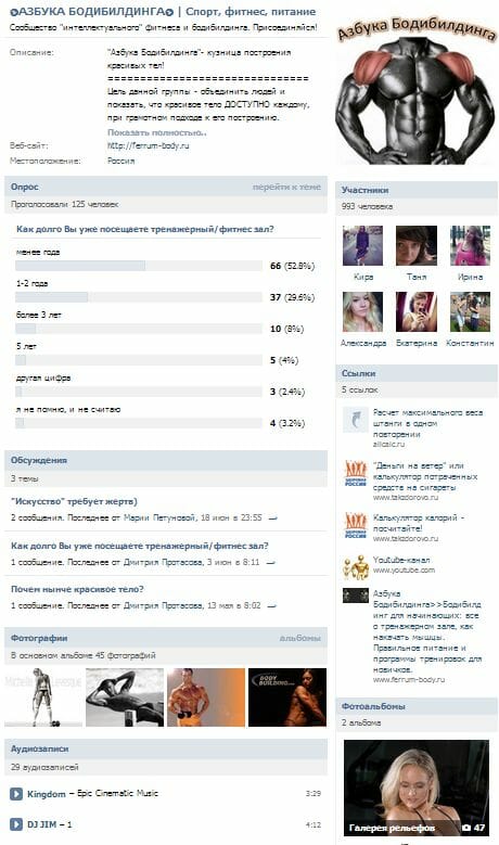 официальная группа Азбука Бодибилдинга ВКонтакте