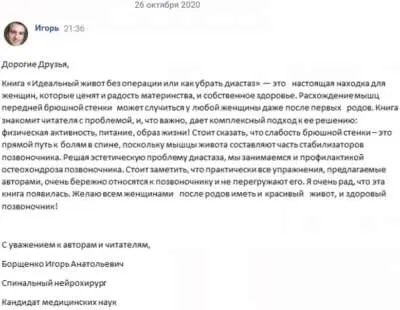 Борщенко Игорь, нейрохируруг, отзыв на книгу Диастаз после родов