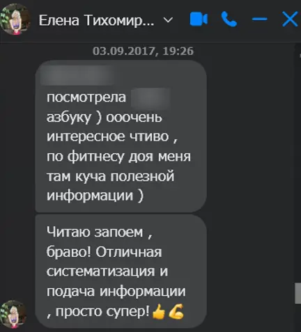 Елена Тихомирова, диетолог, отзыв на Азбука Бодибилдинга