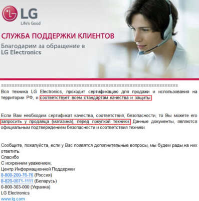 Ответ от поддержки LG