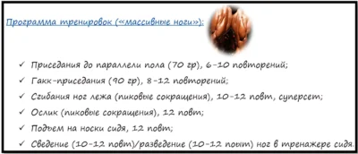 программа тренировок для набора массы ног программа тренировок на ноги