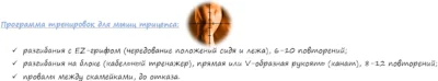 программа тренирвок для трицепса Программа тренировок на трицепс