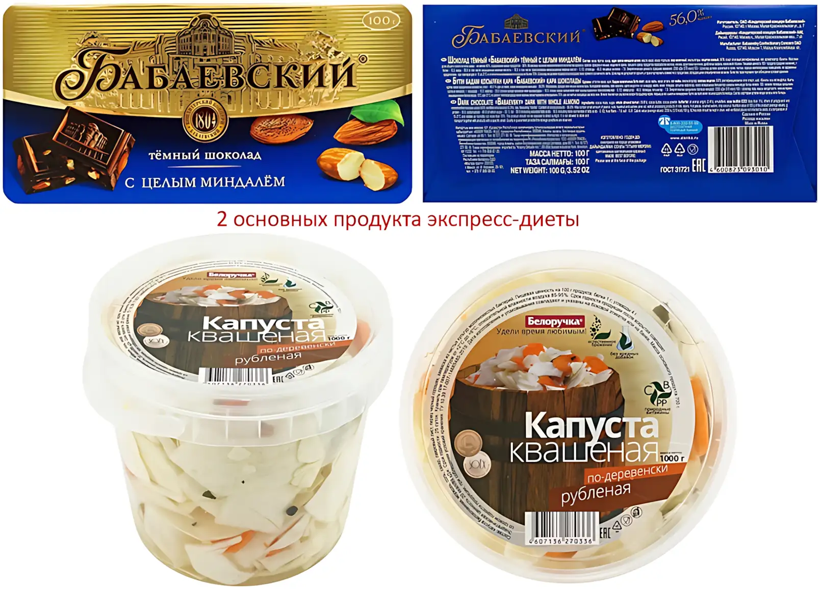 2-osnovnyh-produkta-ekspress-diety.-kak-ochen-bystro-pohudet