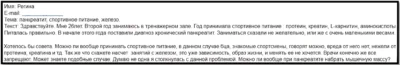Письмо читательницы о панкреатите Панкреатит и бодибилдинг тема письма читателя