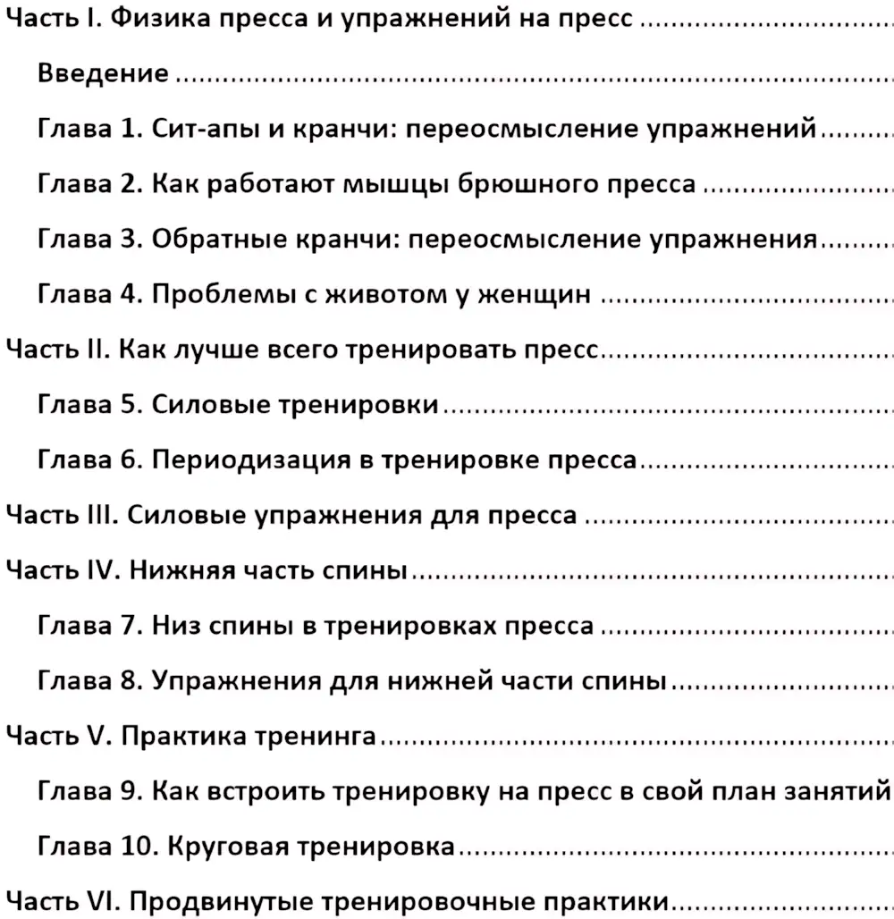 kak-pravilno-kachat-press-kniga-oglavlenie-1