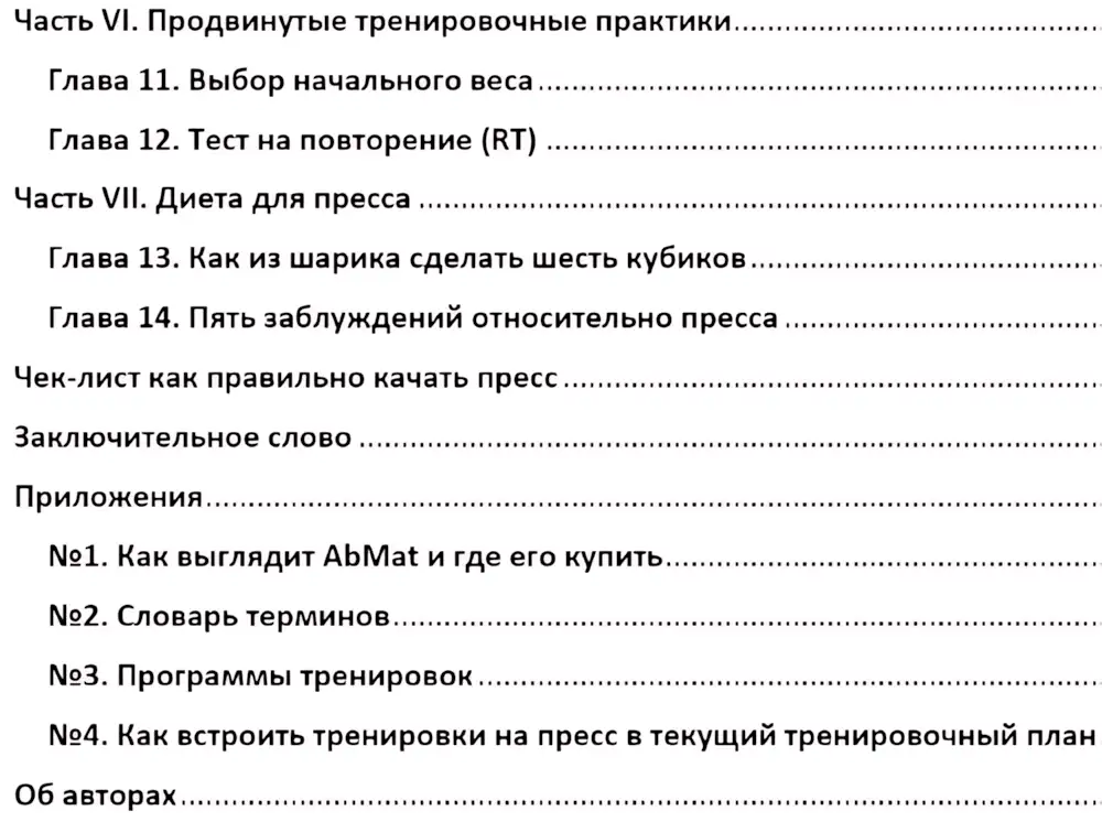 kak-pravilno-kachat-press-kniga-oglavlenie-2