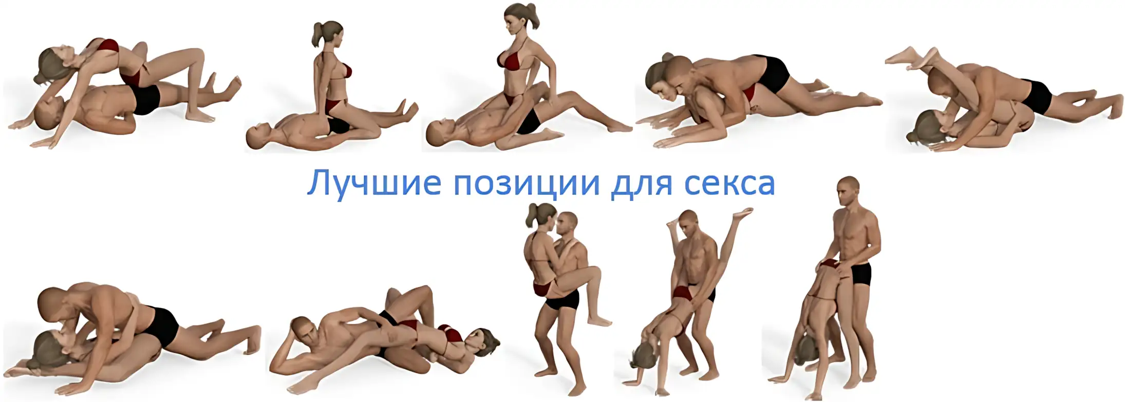 luchshie-pozitsii-dlya-seksa