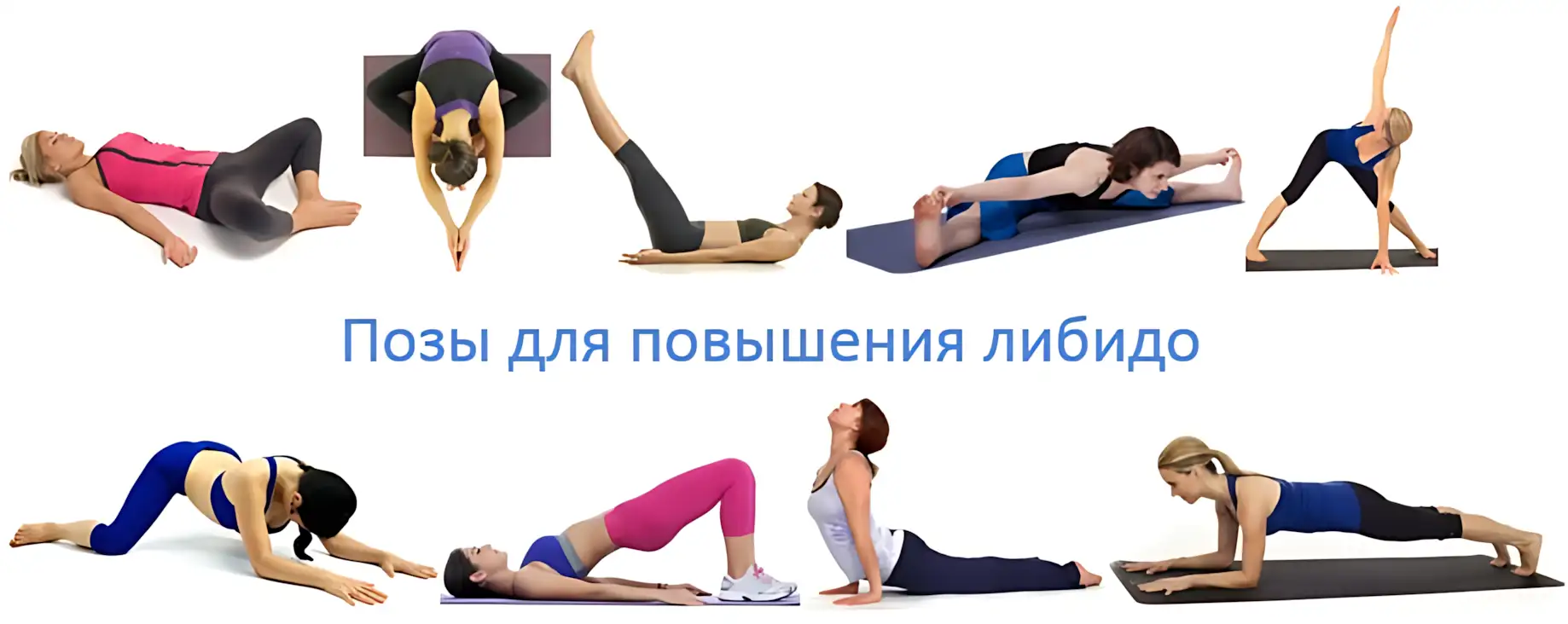 pozyi-dlya-povyisheniya-libido