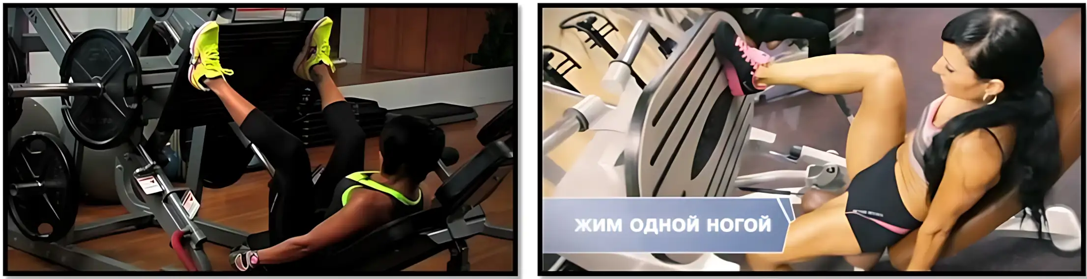 Жим ногами для женщин