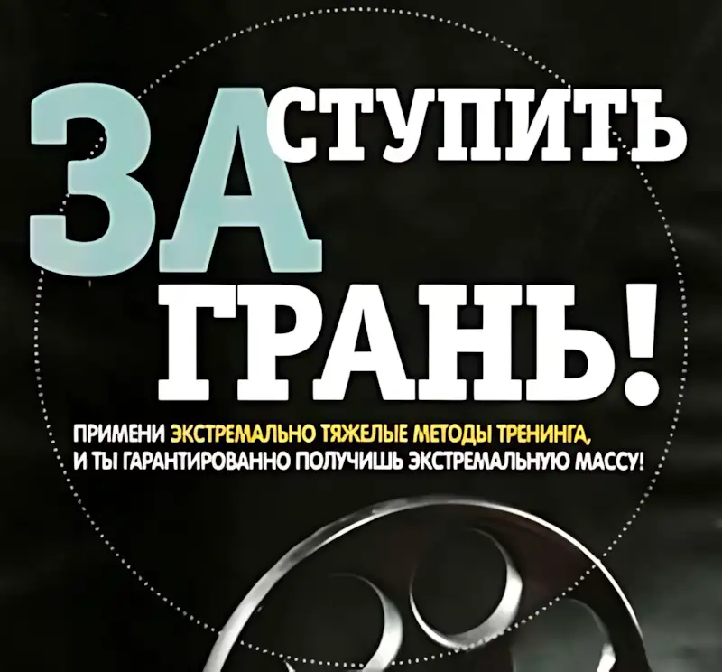 Принципы повышения интенсивности тренинга рубрика бодибилдинг OS 1