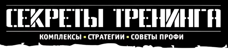Секреты тренировок по бодибилдингу рубрика Old School бодибилдинг 1