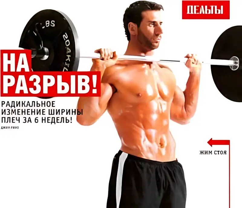 Как увеличить плечи рубрика old school техника упражнений 2
