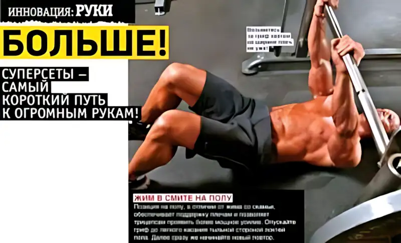 Old School руки больше рубрика old school техника упражнений 3