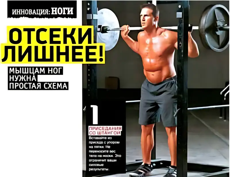 Old School инновации тренинга ног рубрика old school техника упражнений 5