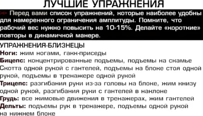 лучшие упражнения которые надо делать с укороченной амплитудой luchshie-uprazhneniya-kotorye-nado-delat-s-ukorochennoj-amplitudoj