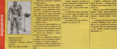 endomorf-pitanie-trenirovki-kardio-tablicza