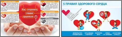 Как сохранить сердце здоровым плакаты kak-sohranit-serdcze-zdorovym up