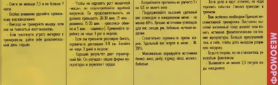 mezomorf-pitanie-trenirovki-kardio-tablicza-2