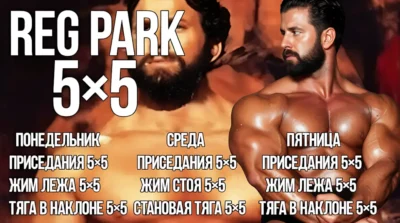 схема 5х5 в бодибилдинге shema-5h5-v-bodibildinge